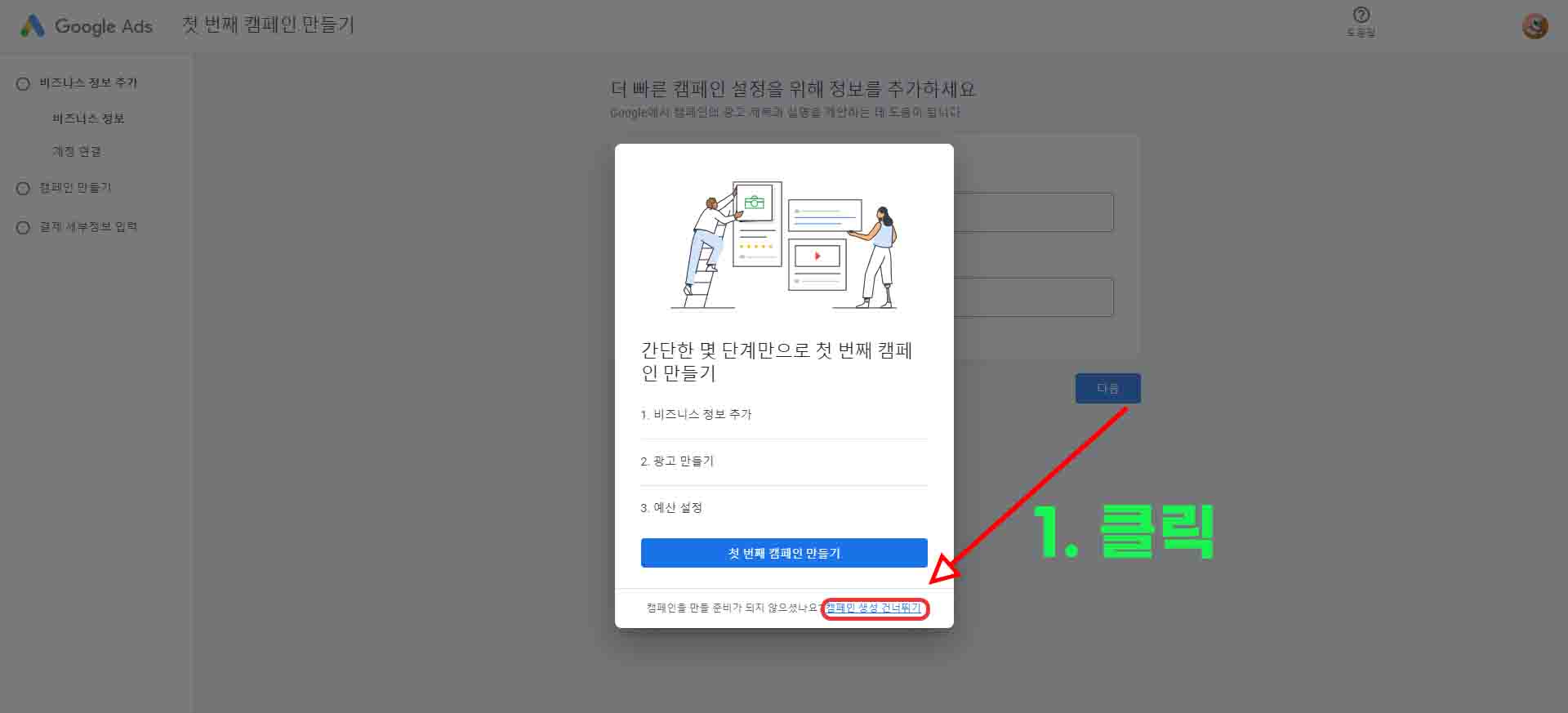구글-애즈-가입방법