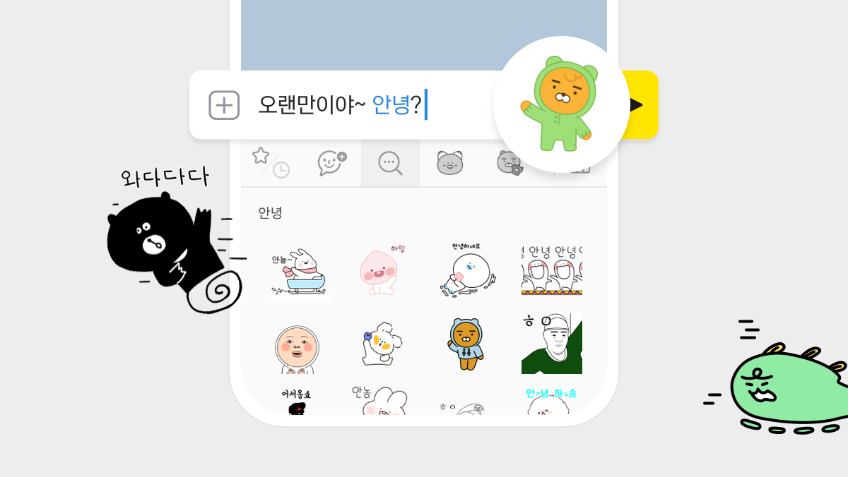  카카오톡 이모티콘 플러스 가격 및 혜택 소개