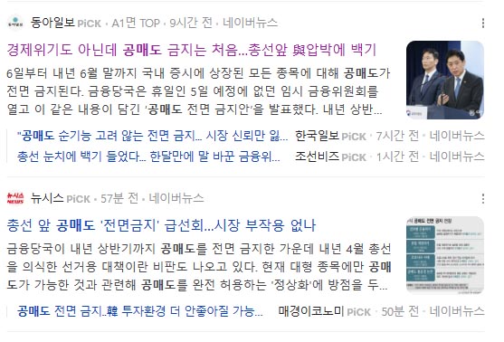 공매도-금지한다는-기사