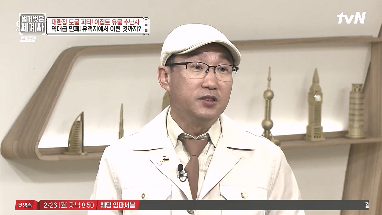 벌거벗은 세계사.E139.240221p-NEXT.mp4_20240804_163236.670.jpg