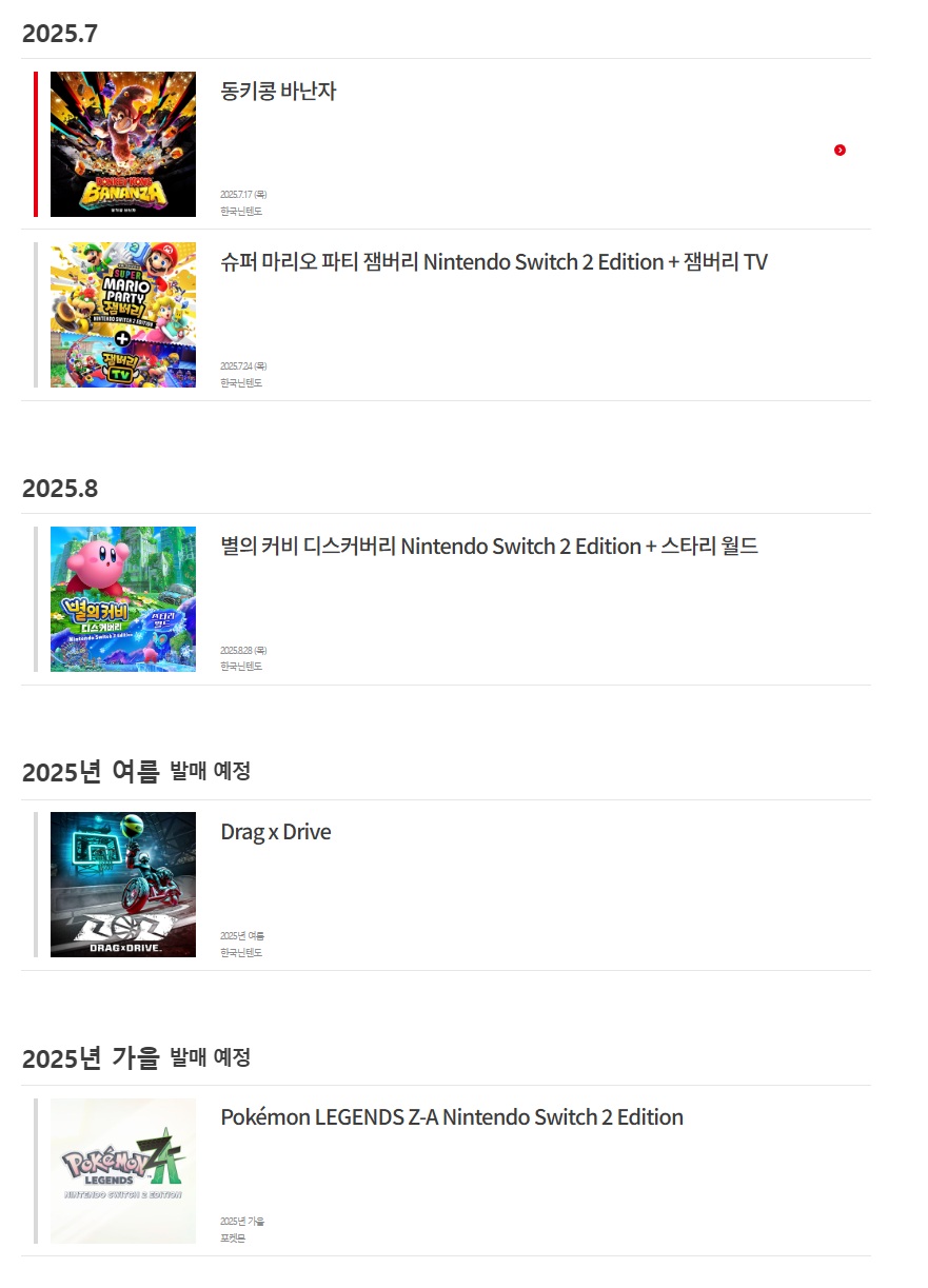닌텐도 스위치2 관련 이미지