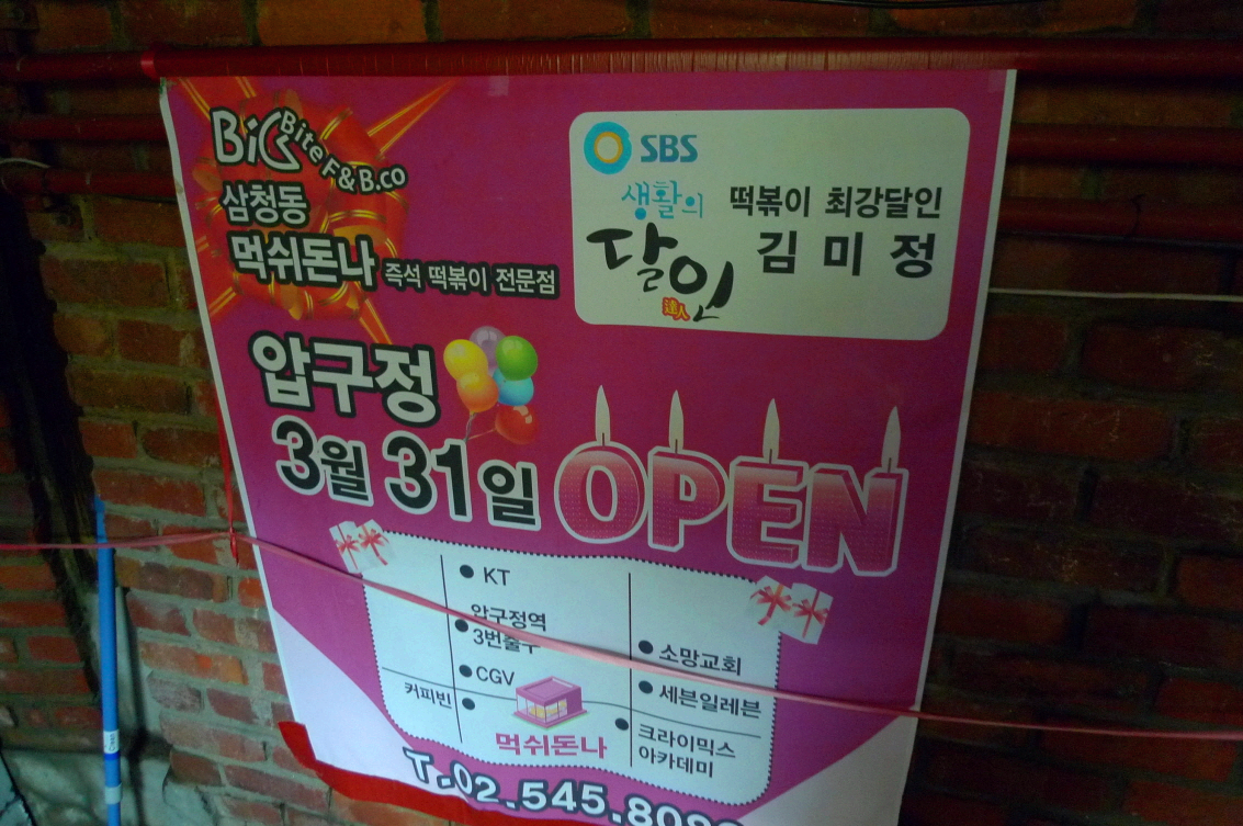 서울 삼청동 여행 떡볶이 맛집 먹쉬돈나