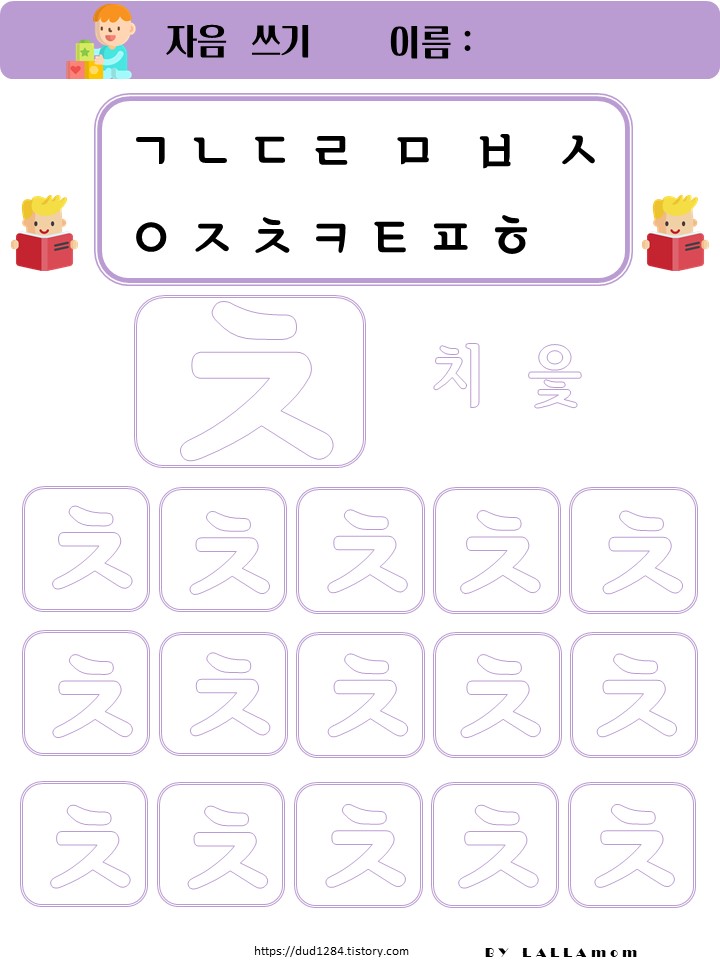  한글) 자음쓰기, ㅊ쓰기연습, 홈스쿨링,한글따라쓰기
