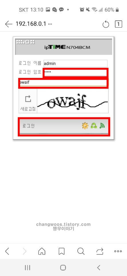 아이피타임 공유기 설정 방법6