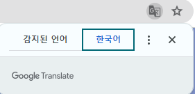 구글 번역 탭