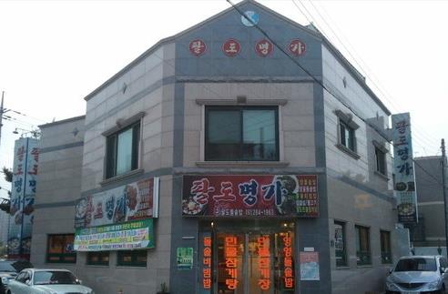 팔도명가 이미지