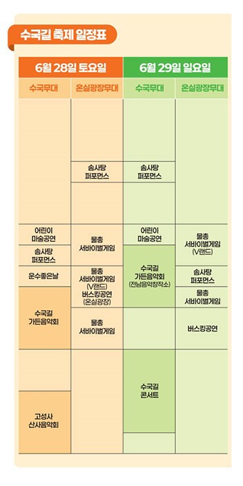 축제 프로그램