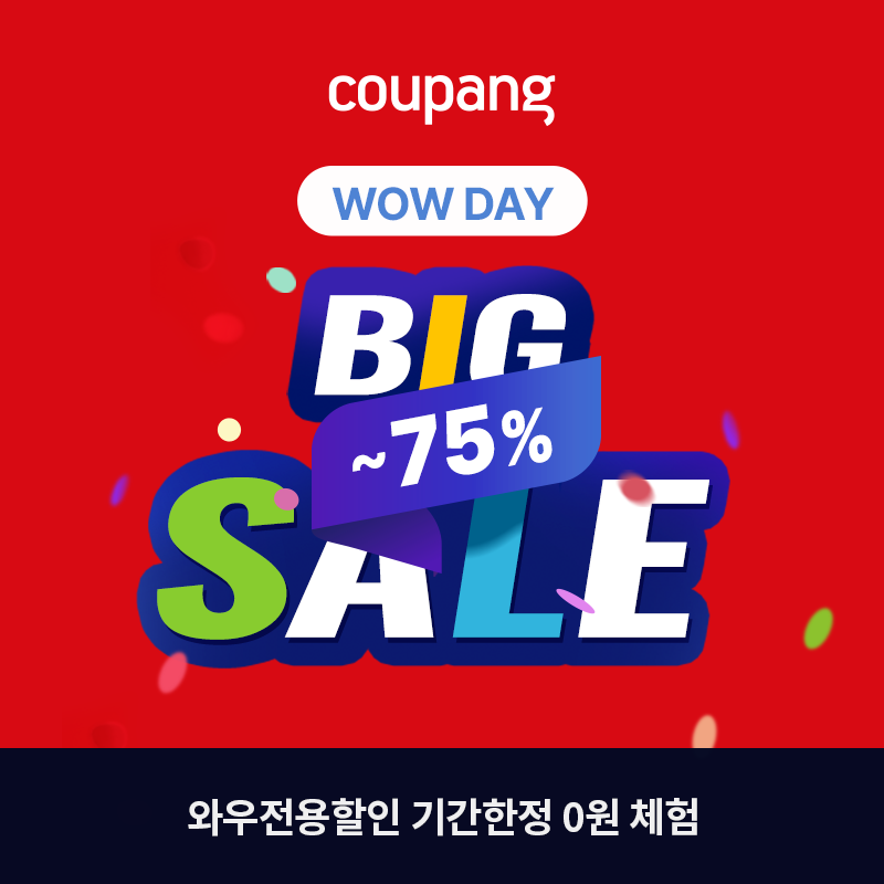  [생활정보]쿠팡 와우데이 빅세일(11.03~10일)