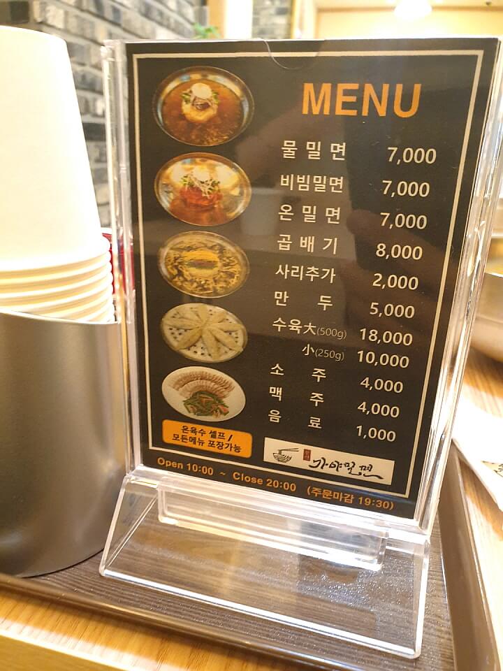 가야밀면 메뉴