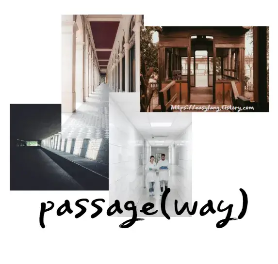복도-영어-로-passage-way