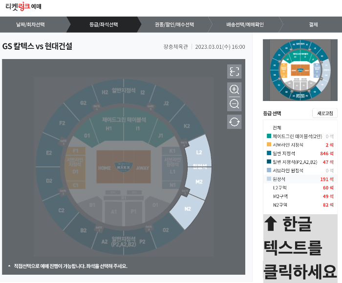 장충체육관의 지도와 특정 지역 예매 화면