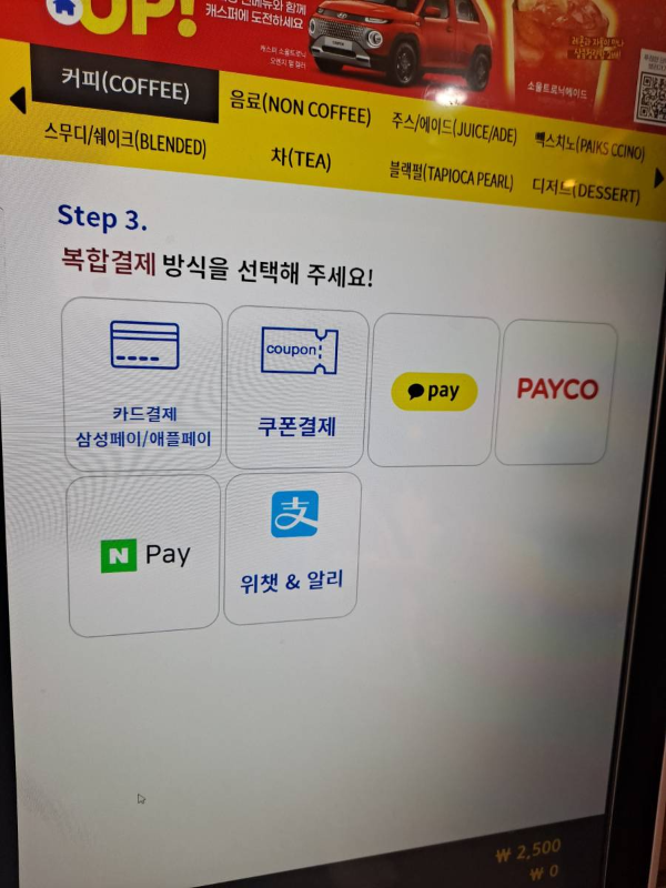 빽다방 쿠폰결제 선택하기