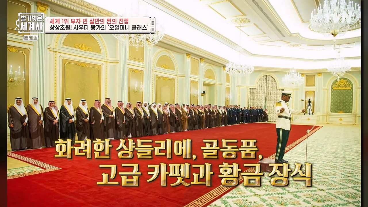 벌거벗은 세계사.E93.230405p-NEXT.mp4_20230512_210827.647.jpg