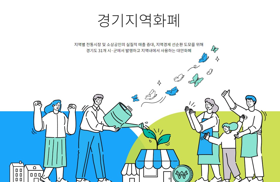 경기 지역화폐 현금화 방법: 합법적으로 현금처럼 사용하는 법