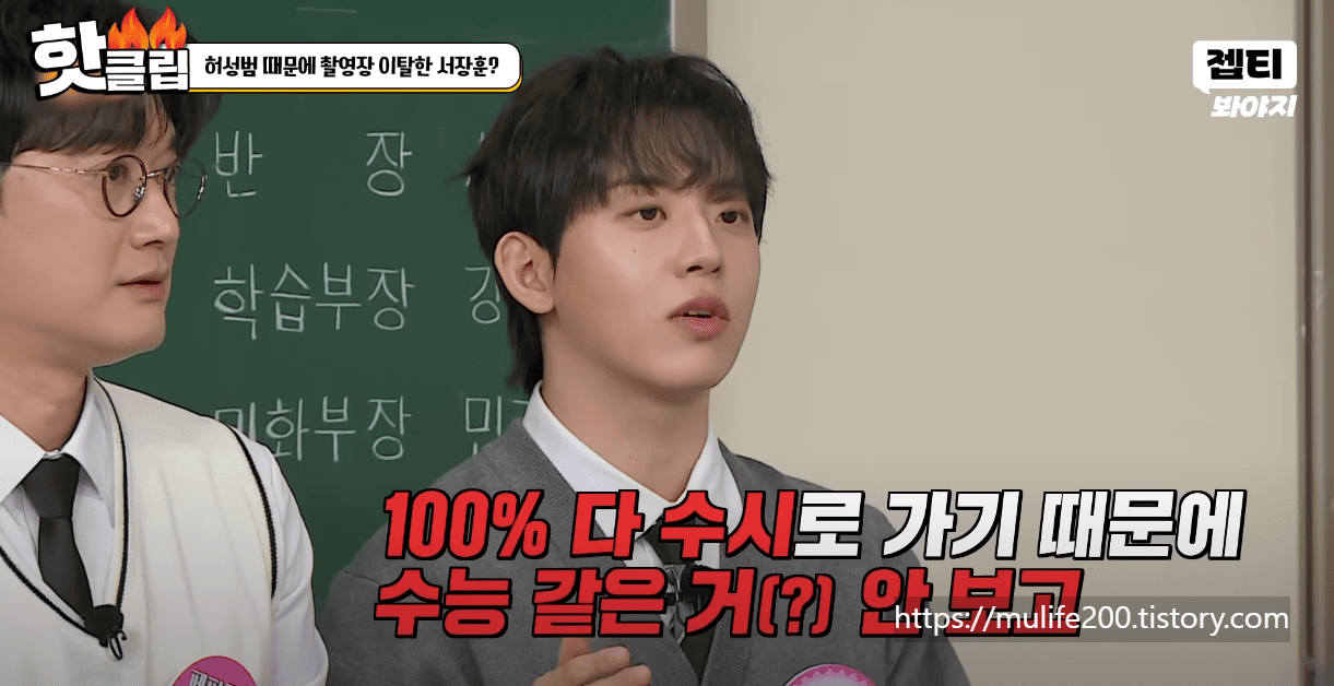 아는형님 허성범 서장훈 연고대 발언