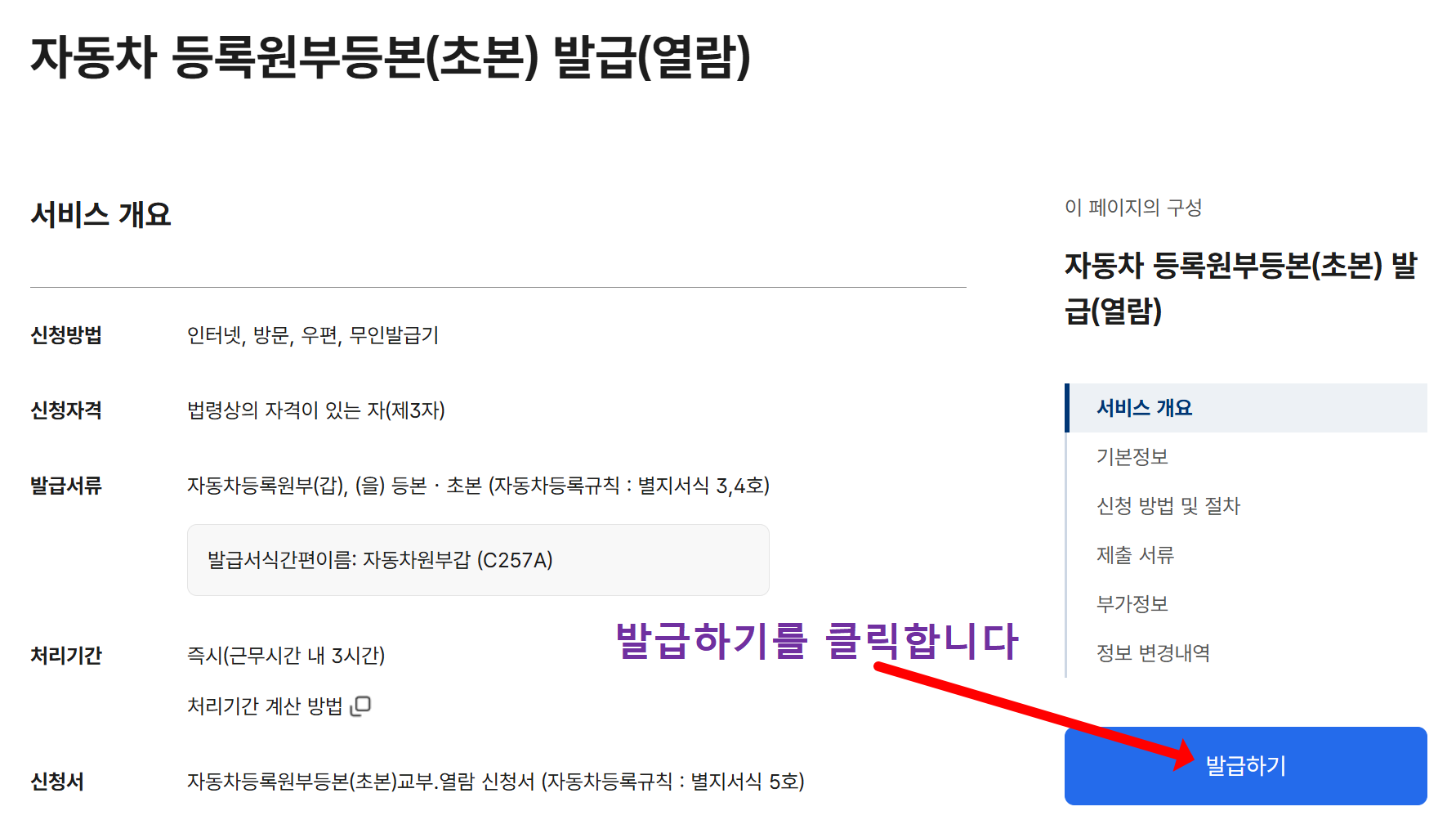 자동차등록원부 인터넷발급