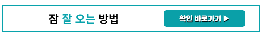 잠 잘 오는 방법