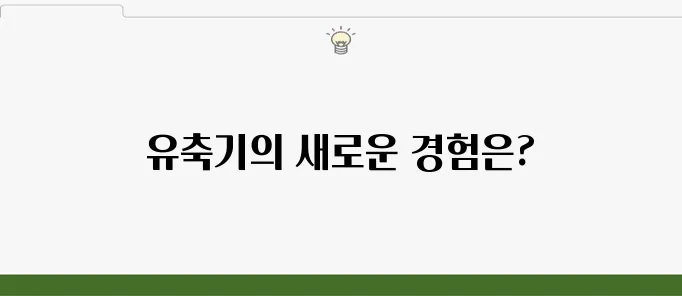 시밀레 S6+ 리뷰: 전동식 유축기의 독특한 매력 강조