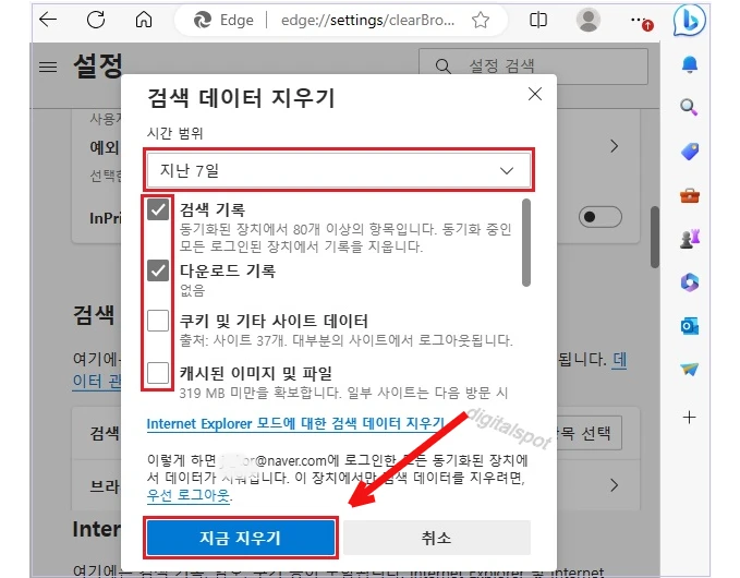 시간 범위 선택-지금 지우기를 클릭합니다.