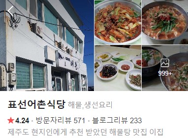 표선어촌식당 플레이스