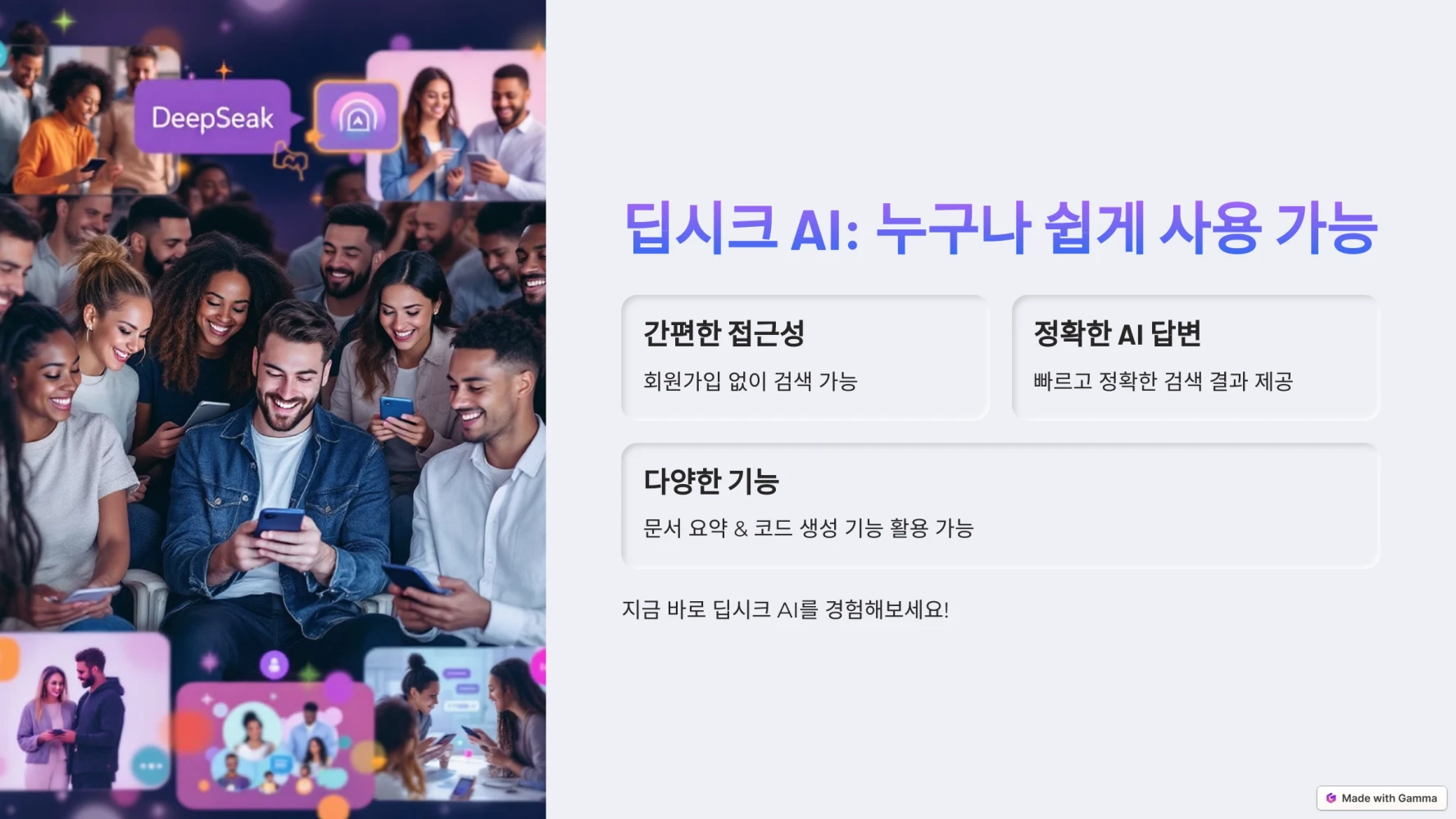딥시크 사용법
