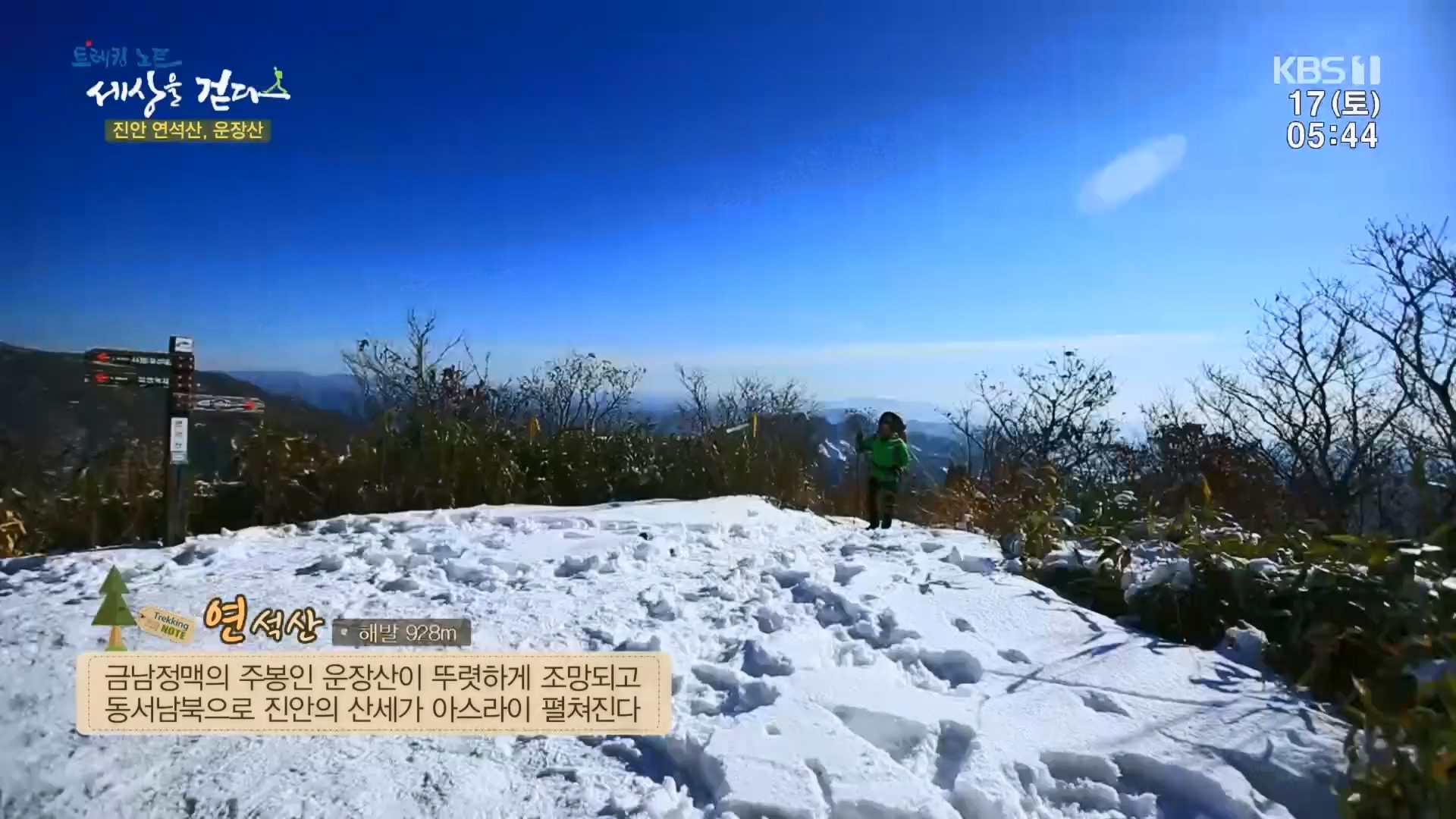 트레킹노트 세상을 걷다.E308.240217p.H264-F1RST.mp4_20240316_172925.391.jpg