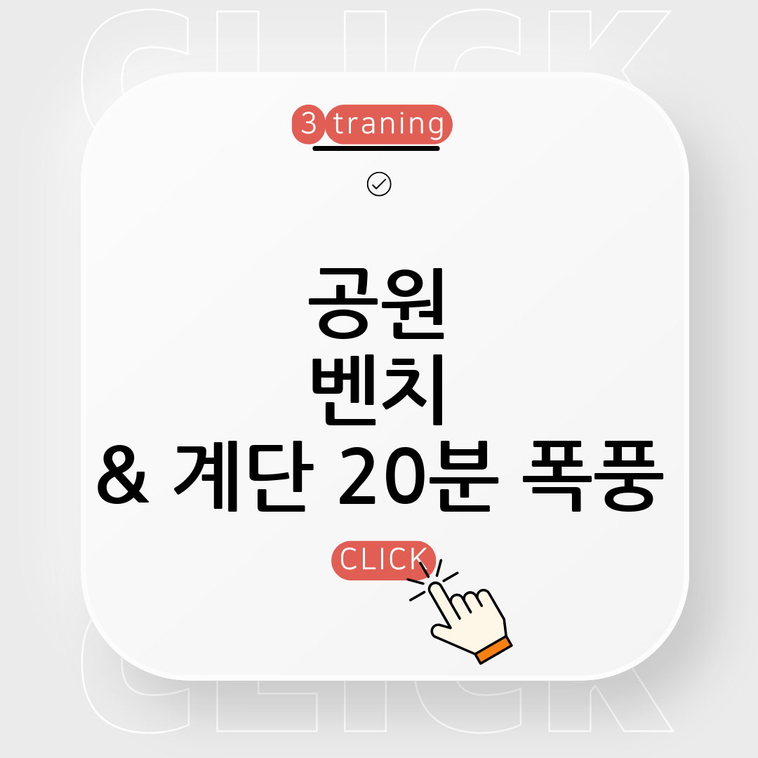 야외운동