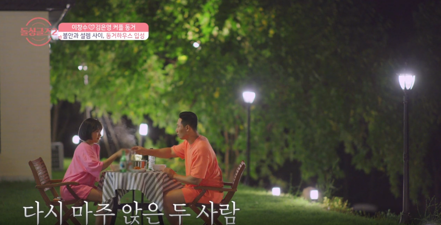 주말 예능 아이돌 싱글즈 26회 최종 선택 결과 김은영 찬스 성향 차이로 재혼까지는!? 33