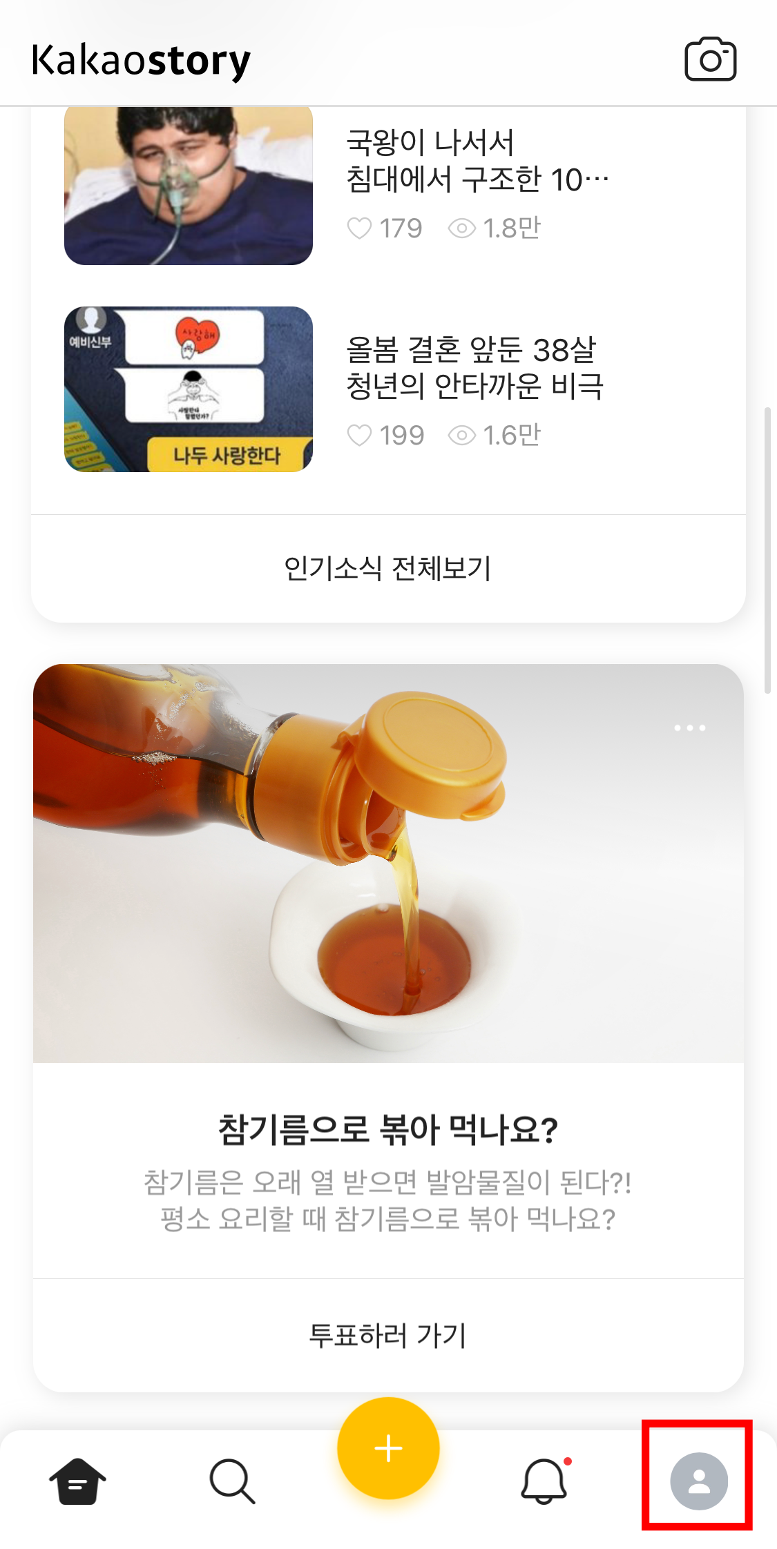 카카오스토리 탈퇴 하는 방법 카카오스토리 탈퇴 하는 방법
