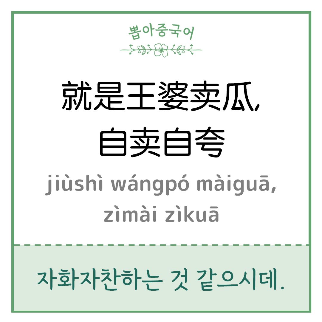 중국어 한마디