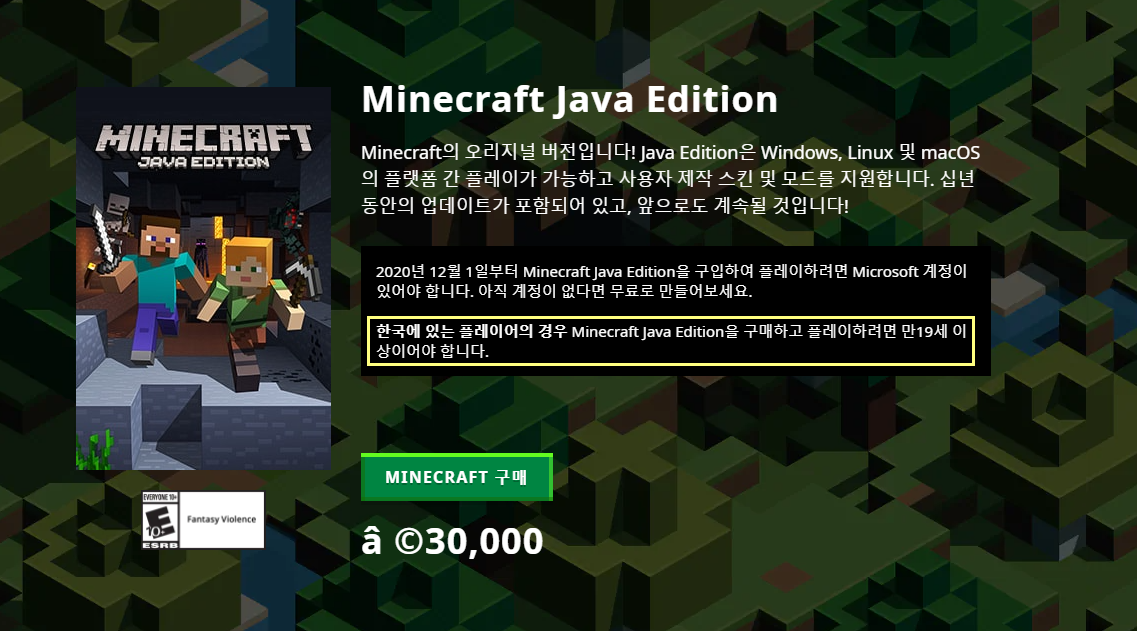  마인크래프트가 성인화가 되었다고? 마인크래프트 성인화 사건이 일어난 이유