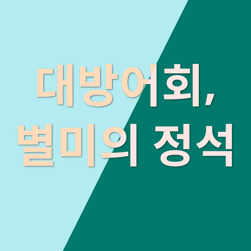 대방어회 맛집 추천_2