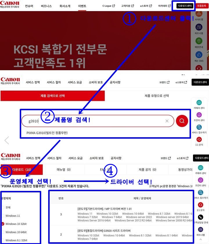 캐논 프린터 드라이버 다운로드 화면 (출처: 캐논코리아 공식 홈페이지)