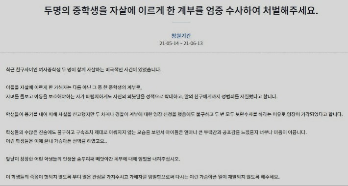 청주 중학생 자살 두명의 중학생을 자살에 이르게 한
