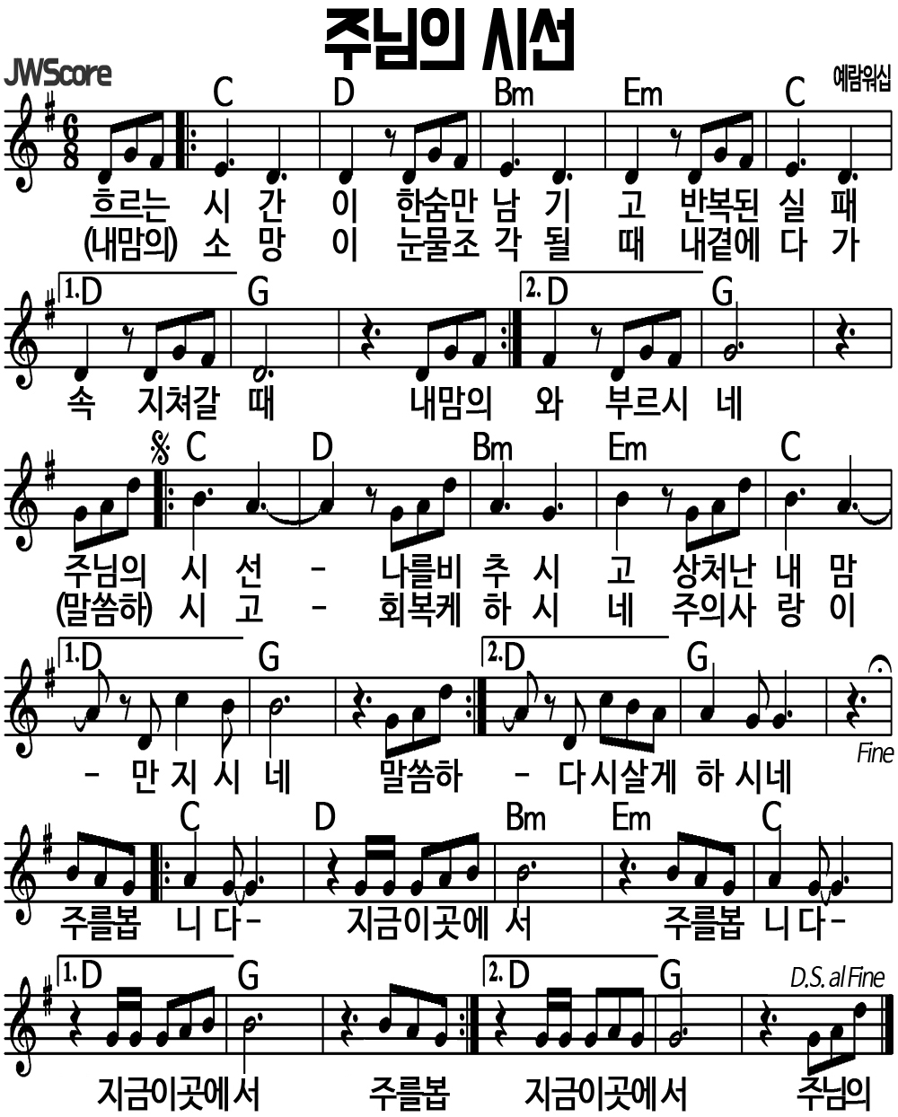 주님의 시선 G