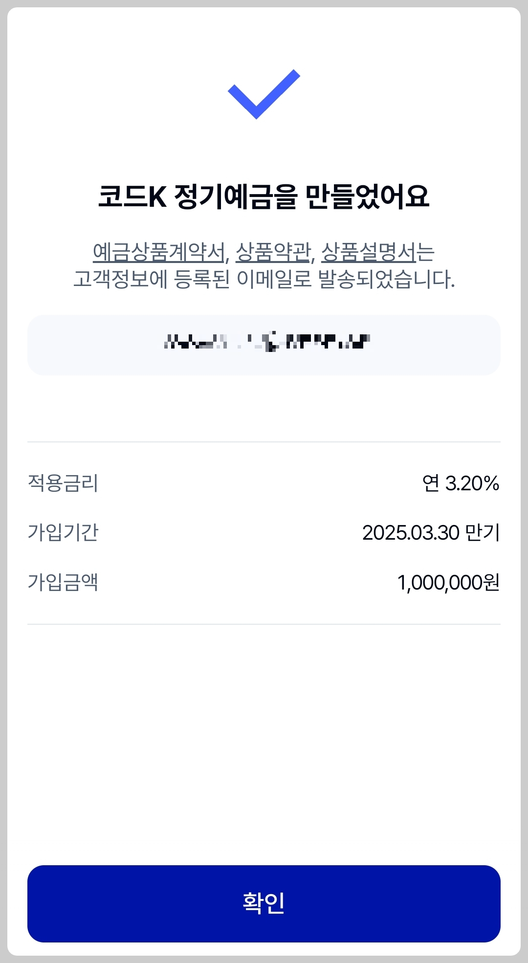 케이뱅크 정기 예금 계좌 가입