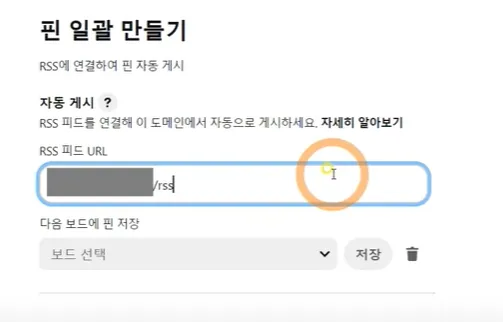 핀터레스트 설정하기