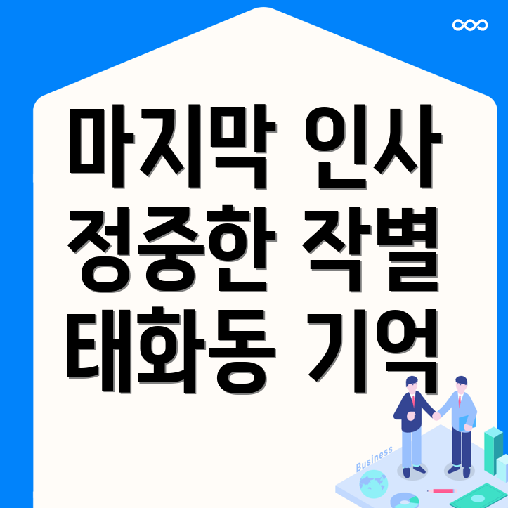 안동시 태화동 장례식장