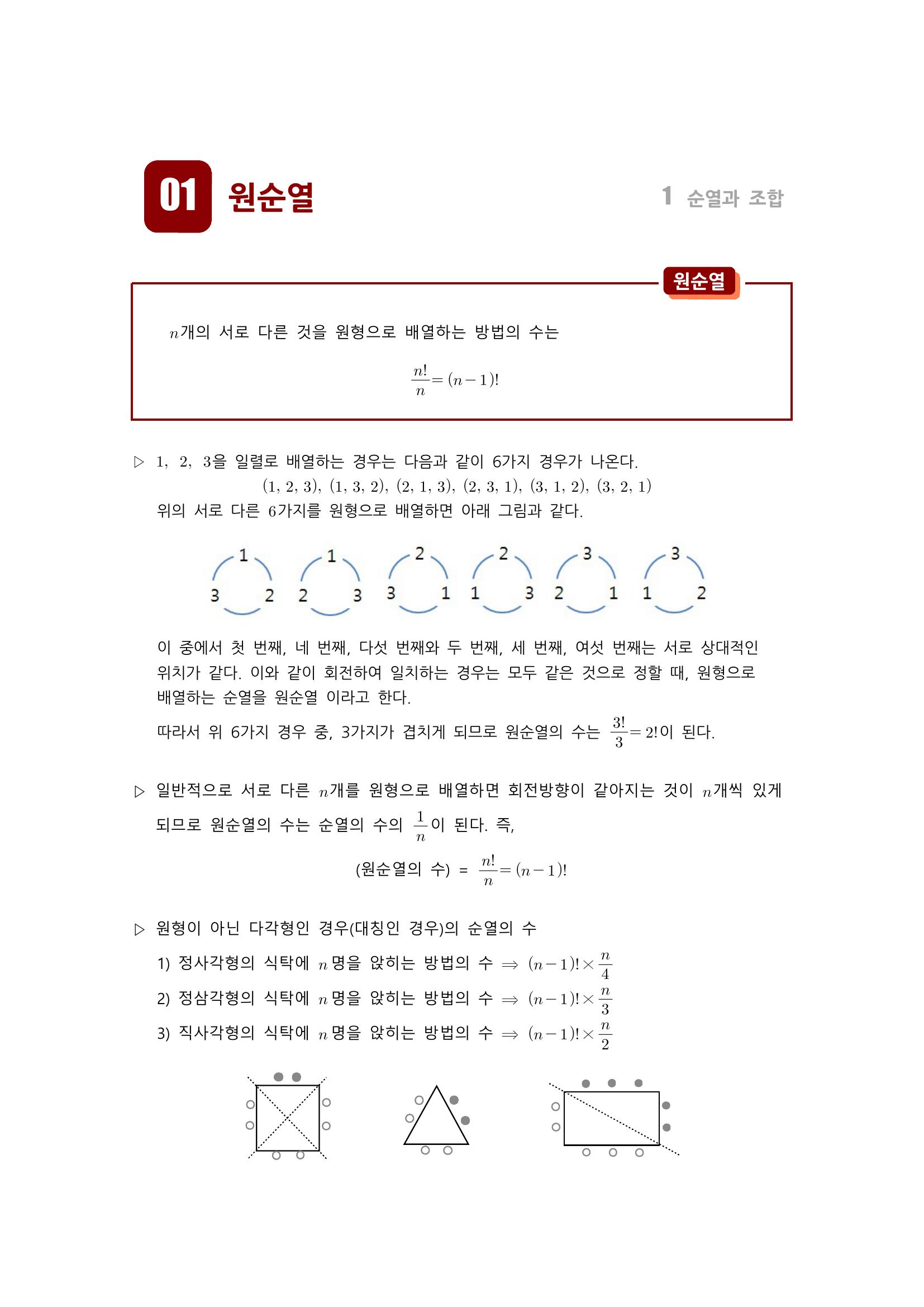  원순열, 중복순열, 같은 것이 있는 순열