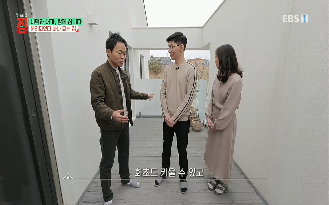 시댁과 처가, 함께 삽니다_ 건축탐구 집_ 220322.mp4_20220324_192135.227.jpg