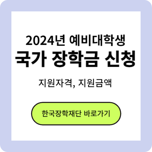 국가 장학금 신청