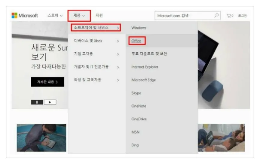 마이크로소프트 오피스 무료