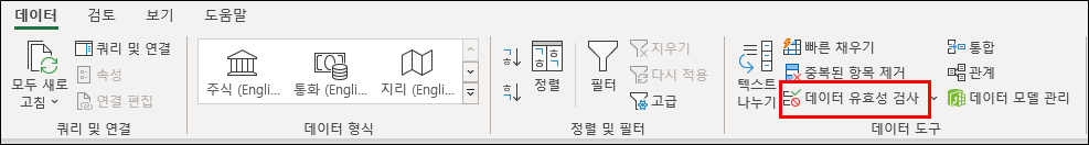 데이터-유효성-검사