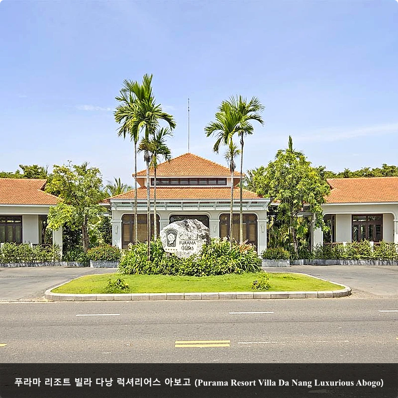 푸라마 리조트 빌라 다낭 럭셔리어스 아보고 (Purama Resort Villa Da Nang Luxurious Abogo)_1