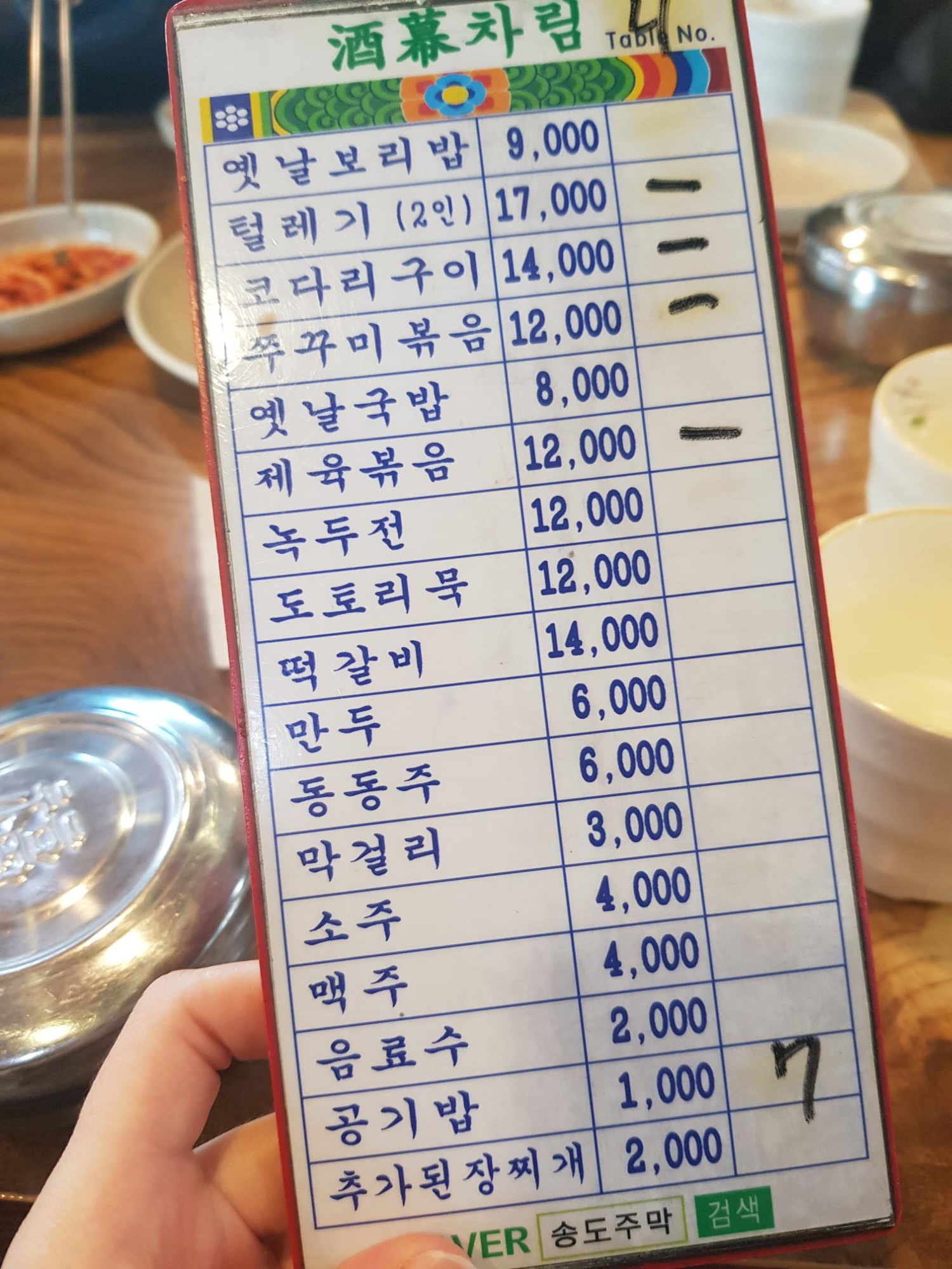  [송도동 점심식사]송도주막에서 한상 거하게 먹는거 어떠세요?