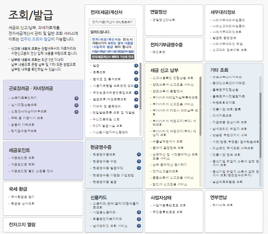 국세청 홈택스 홈페이지 바로가기&#44; 로그인