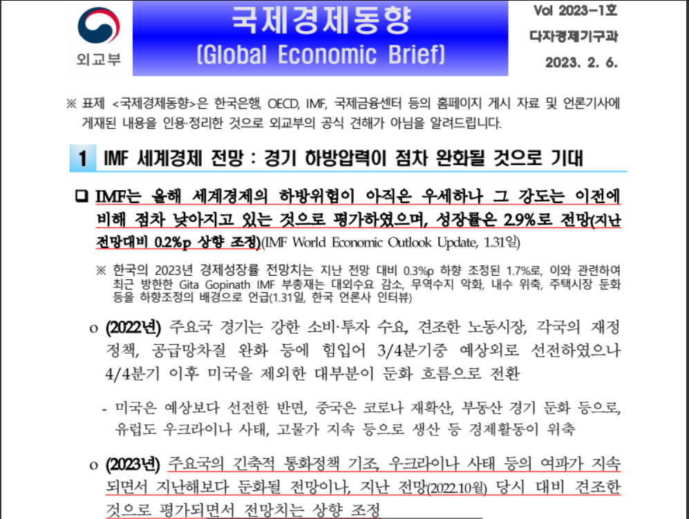  [국제경제동향]  IMF 세계경제 전망 (경제 하방압력이 점차 완화될 것으로 기대)