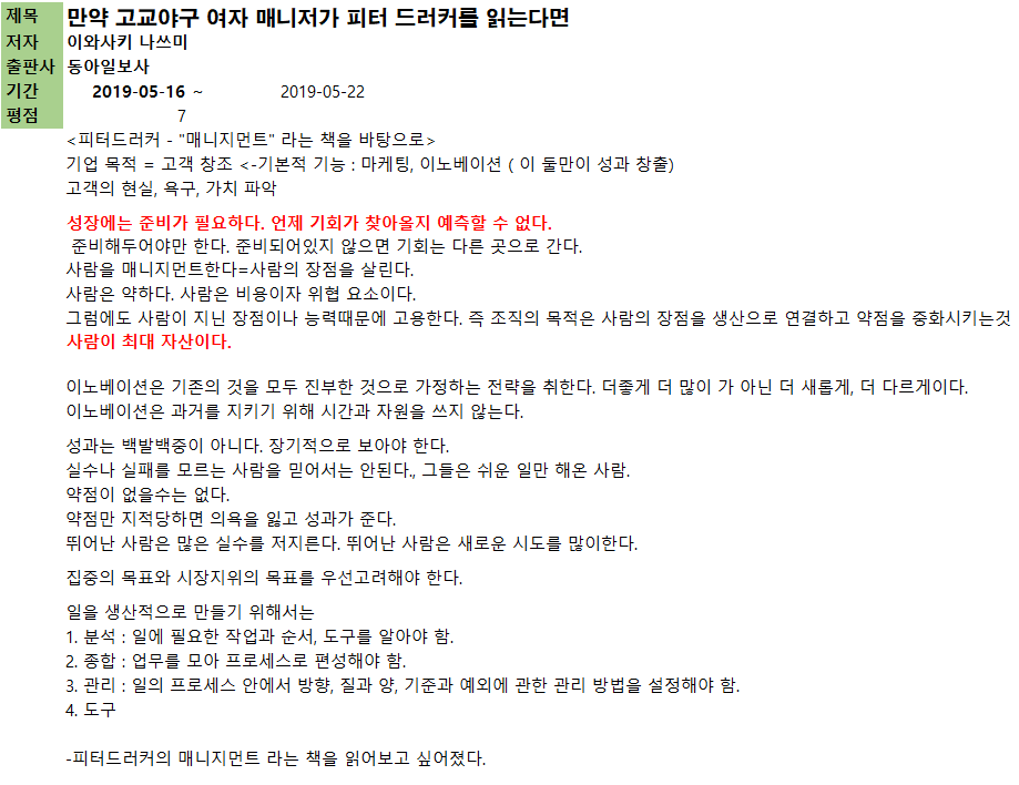  만약 고교야구 여자 매니저가 피터드러커를 읽는다면(2019.05.22.)