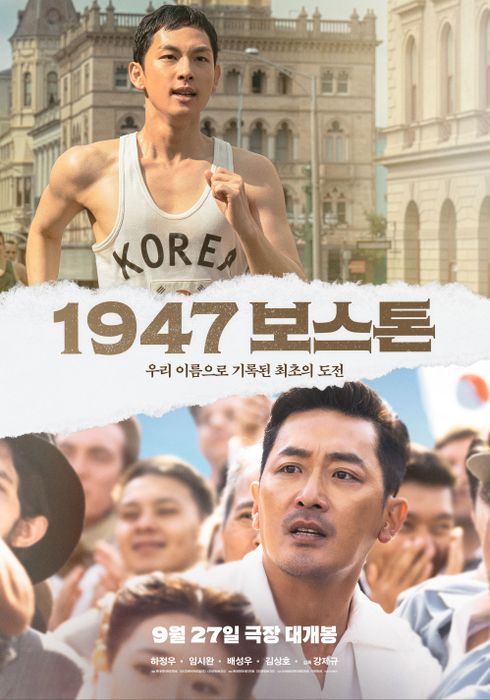 1947 보스톤 포스터