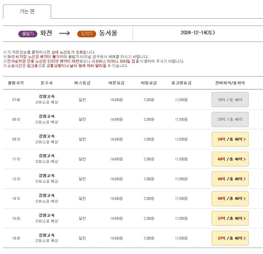 화천시외버스터미널 시간표